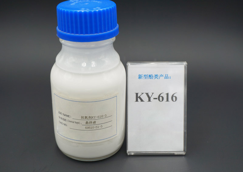 抗氧剂KY616-3悬浮液